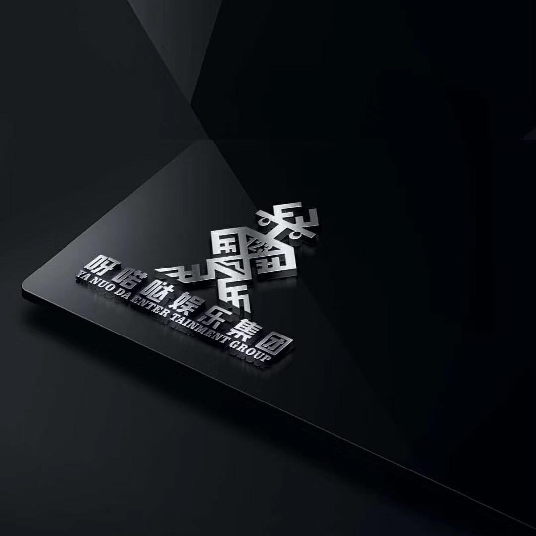 呀喏哒娱乐集团