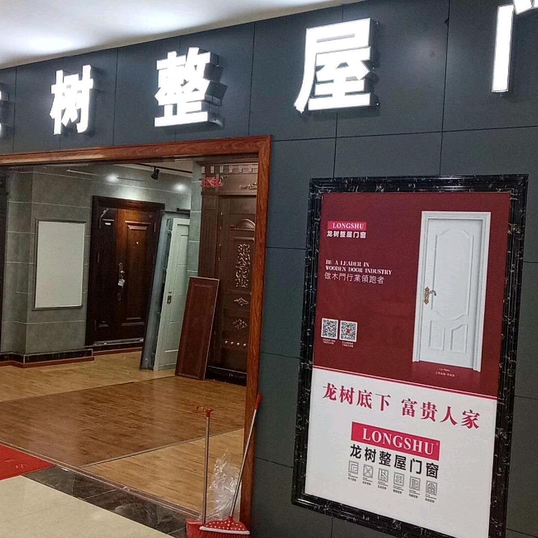 龙树整屋门窗—贵阳店