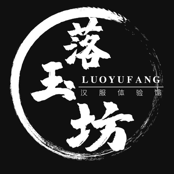 济宁落玉坊汉服馆（万达店）