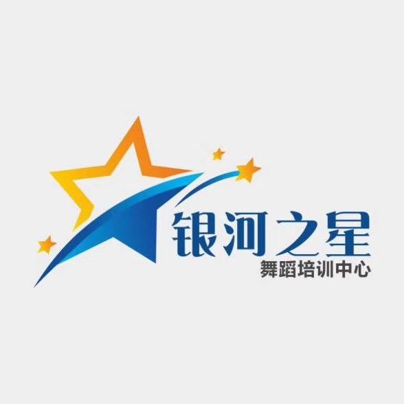 银河之星舞蹈