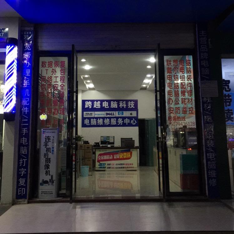 东乡跨越电脑