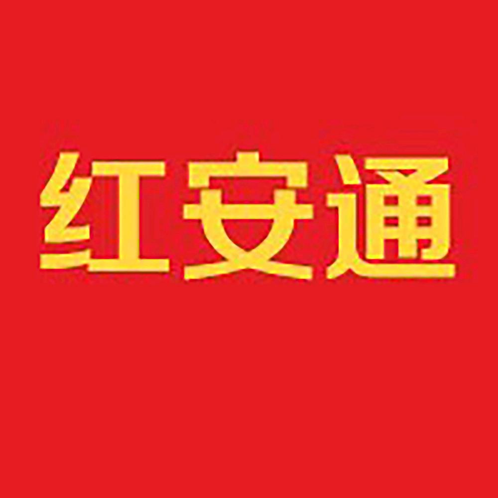 红安通吃喝玩乐