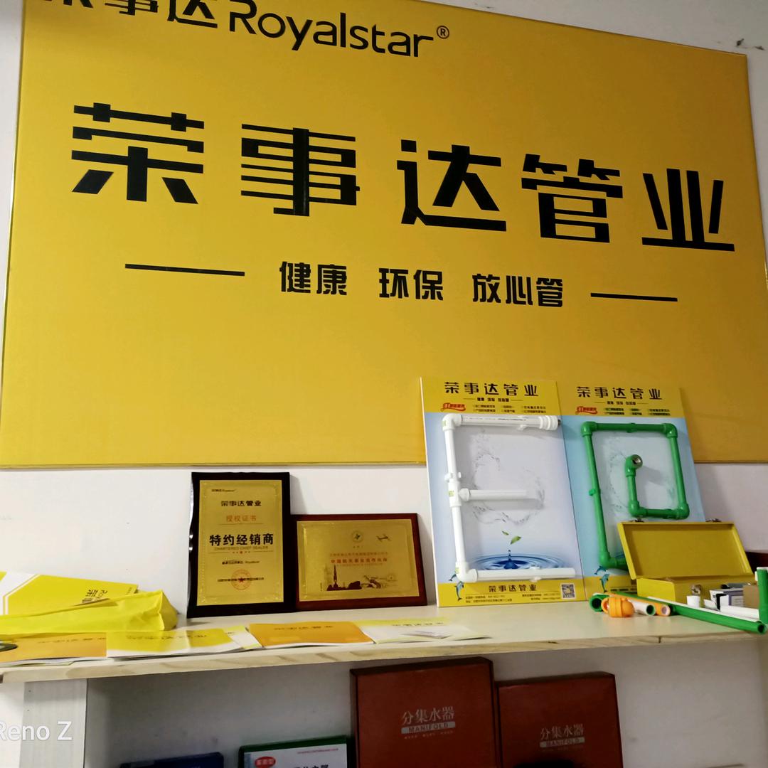 荣事达管业成安总代理