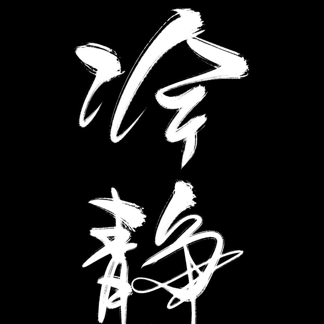 ¥搏¥