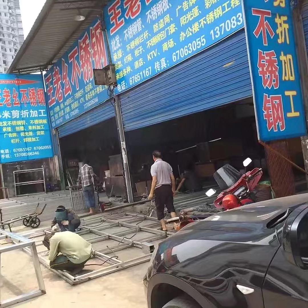 王老幺不锈钢批发