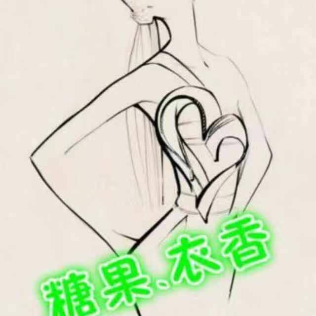 糖果衣香服饰经营部
