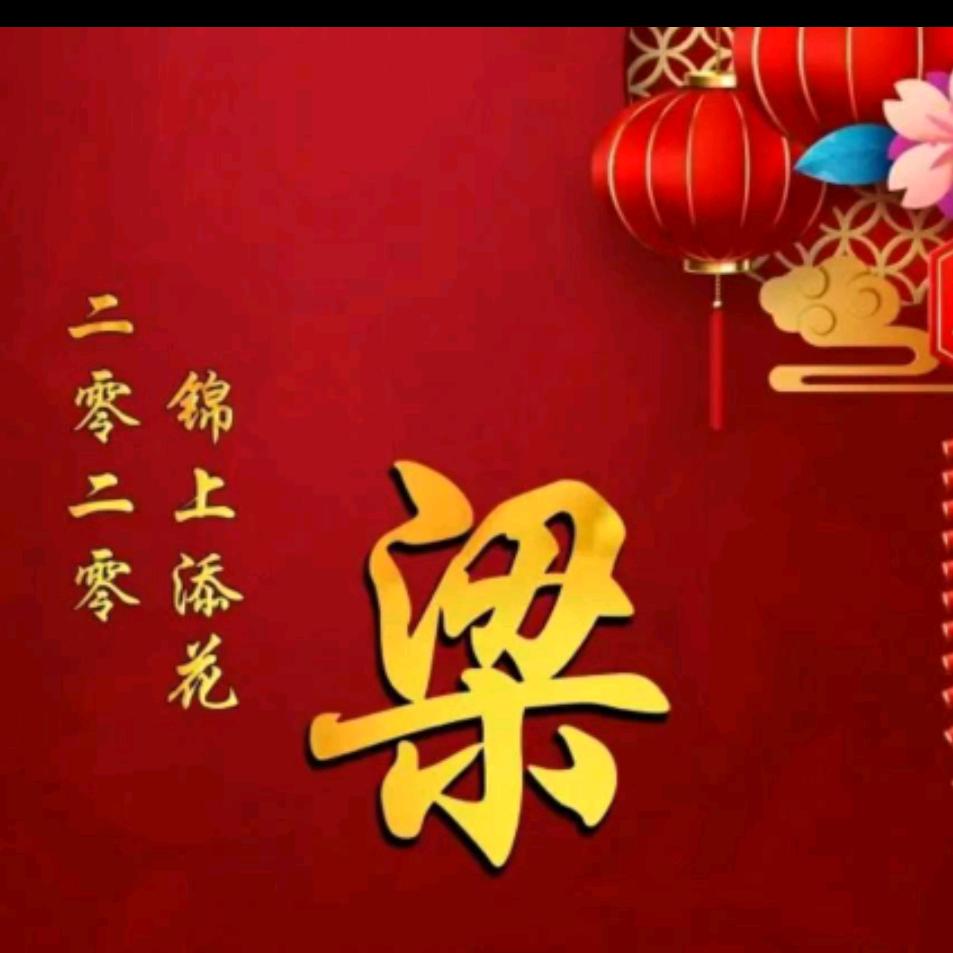 知足常乐,能忍常安。