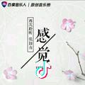 勿忘初心