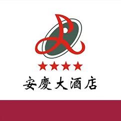 安庆大酒店有限责任公司