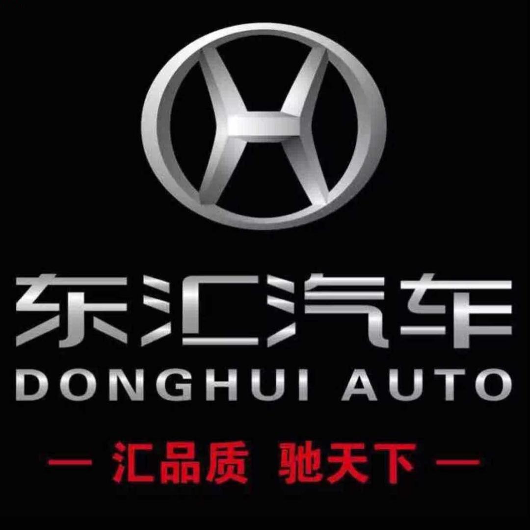 东汇汽车