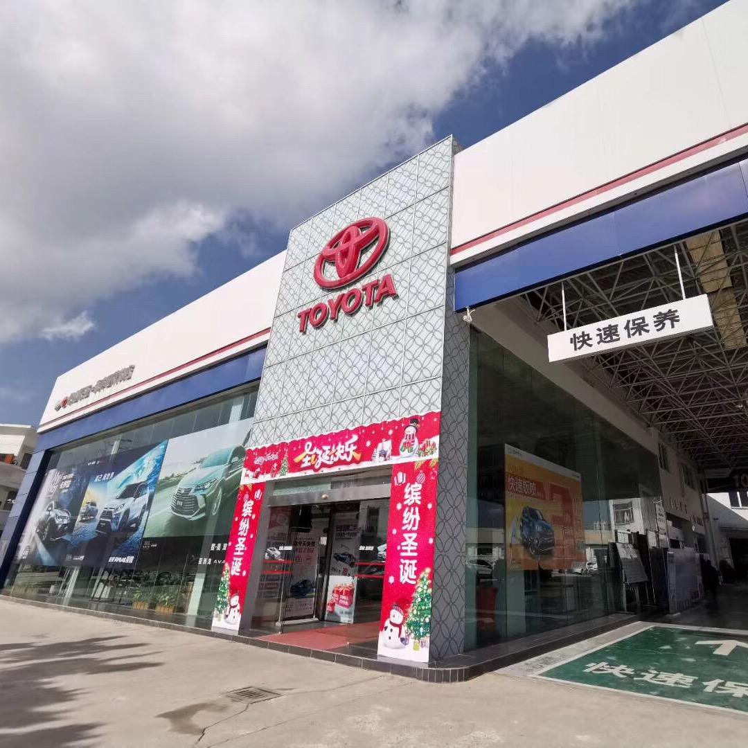 一汽丰田保山联亚店
