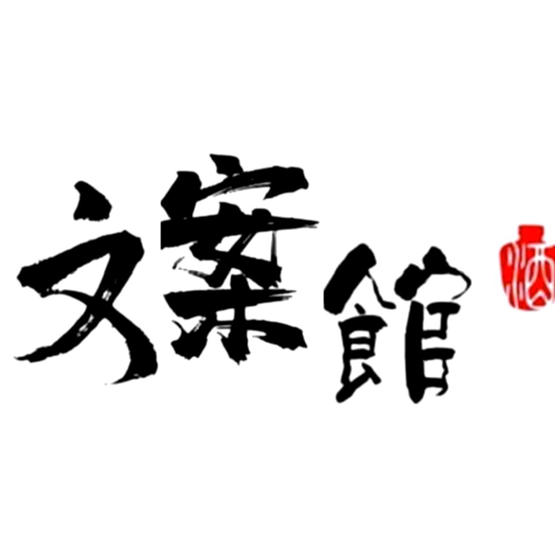 @双子文案馆💫