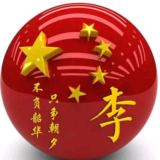 李浩