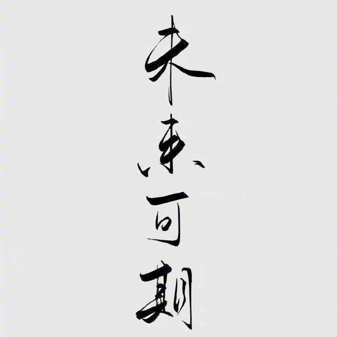 剁椒锅巴。