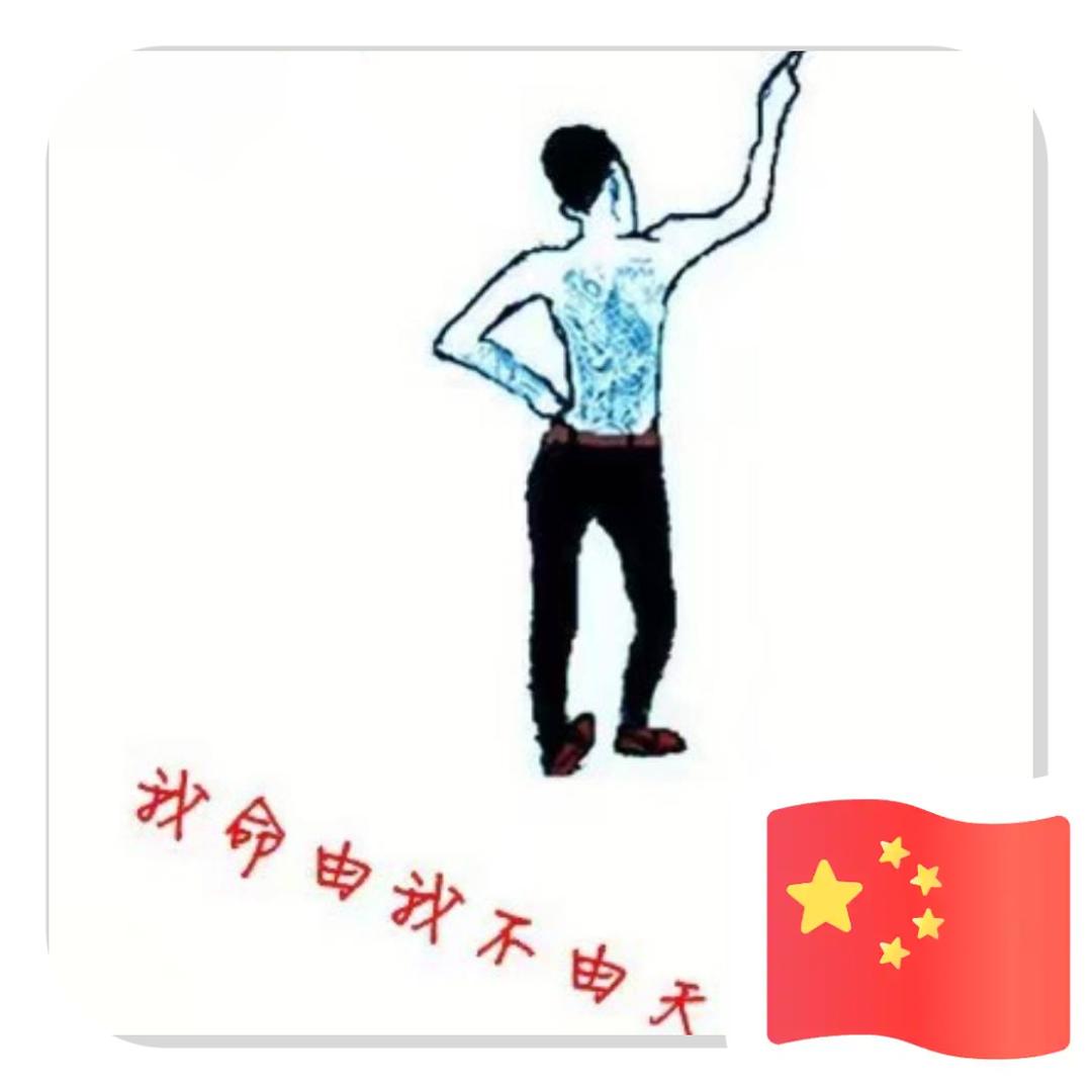 人红是非多