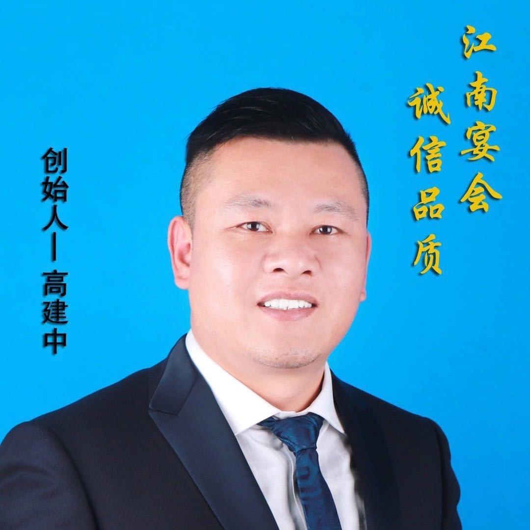 南京高宴