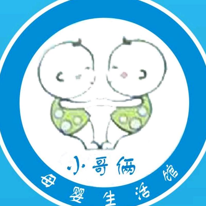 小哥俩