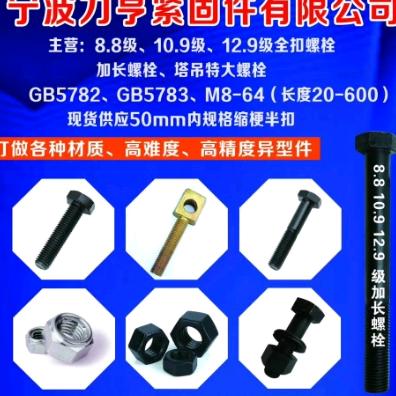 宁波力亨紧固件有限公司