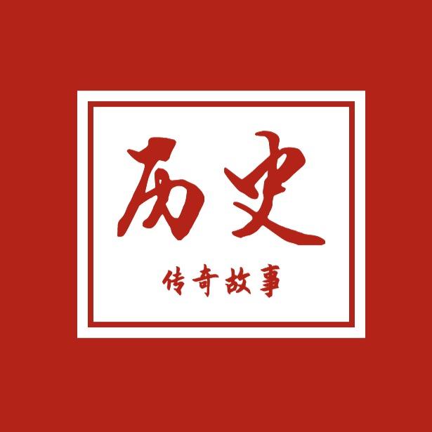 历史故事会
