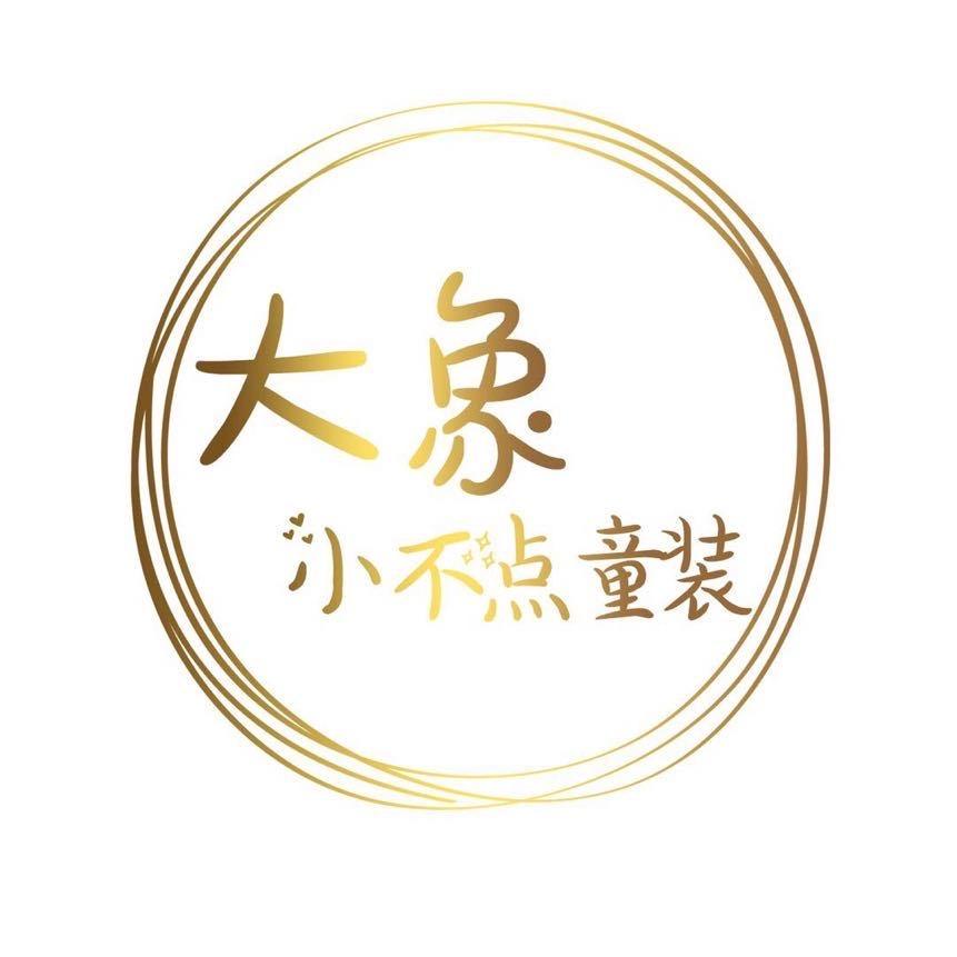 龙港大象小不点童装