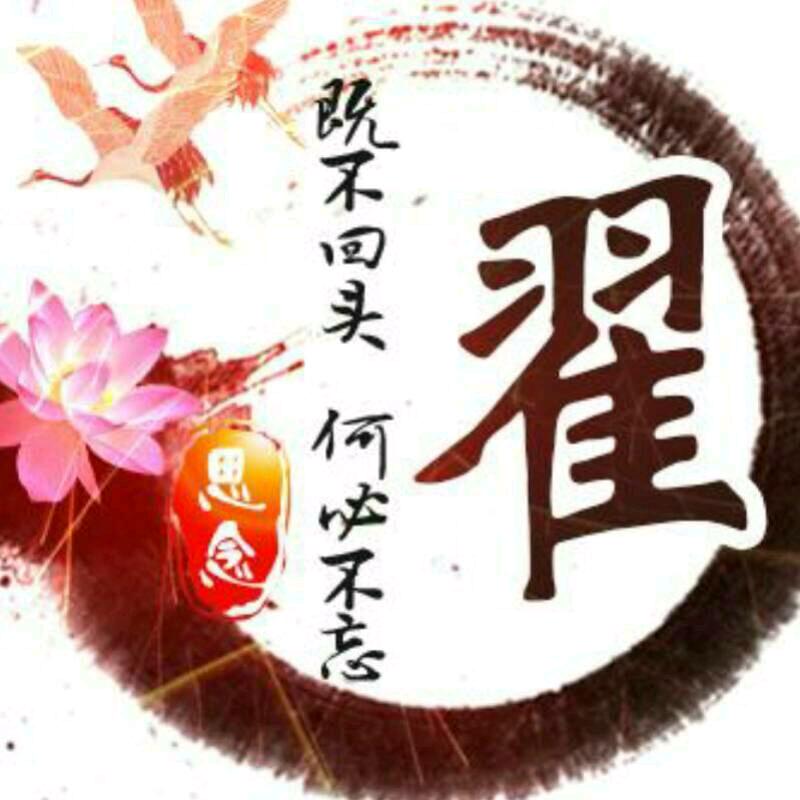 平为福