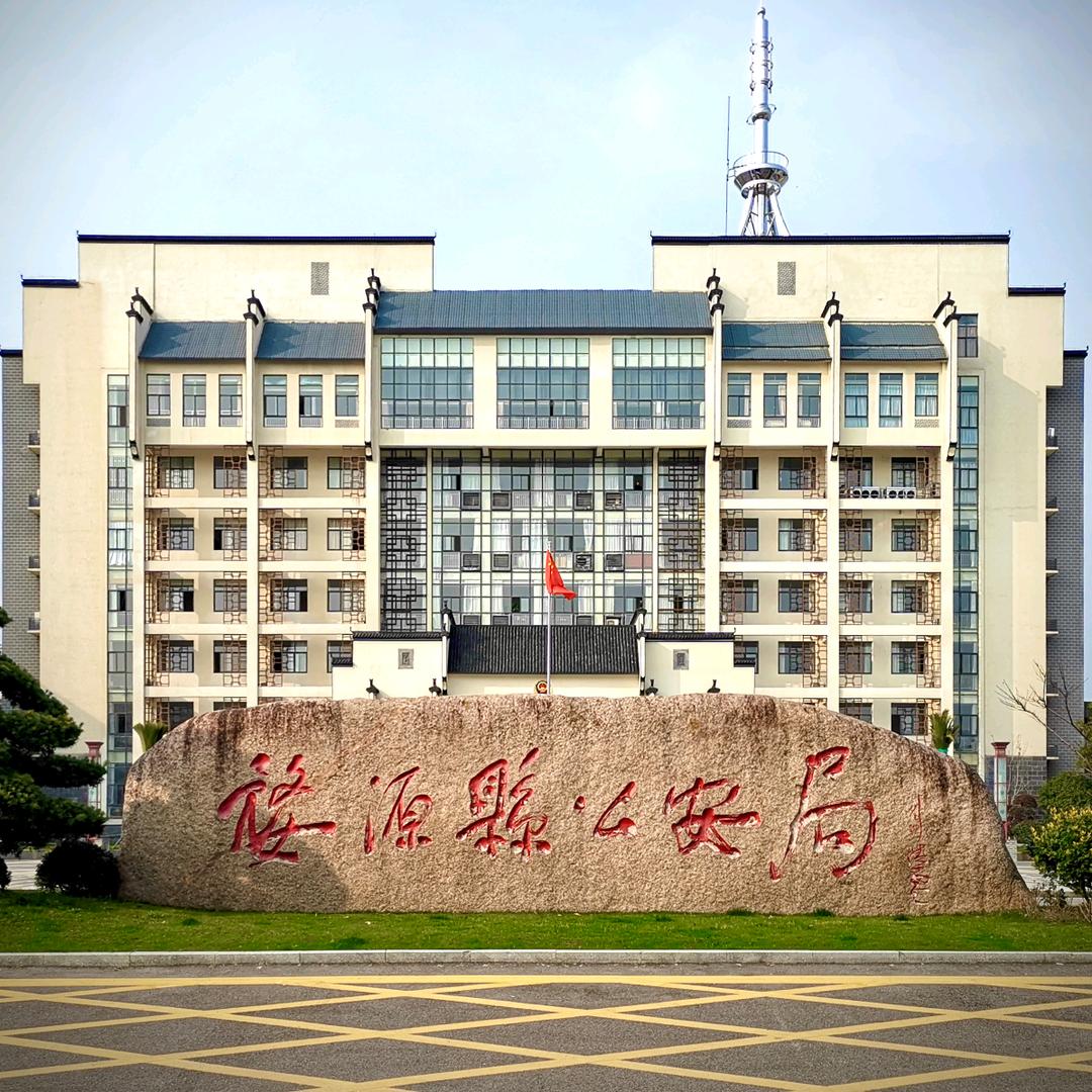 婺源公安