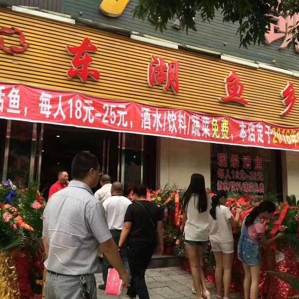 东湖鱼乡自助火锅鱼