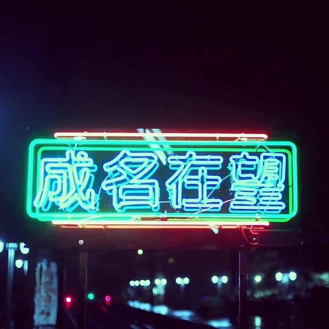 面霸养成记（招生中）