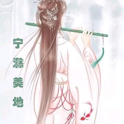 宁滁美地