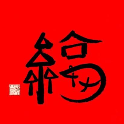 心静如水（谢绝私聊）