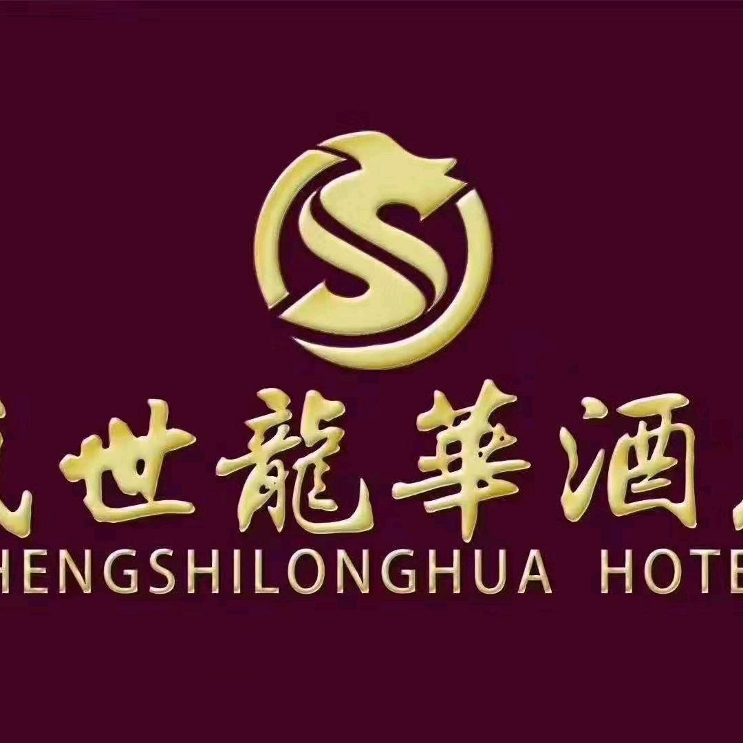 盛世龙华酒店司吉冈