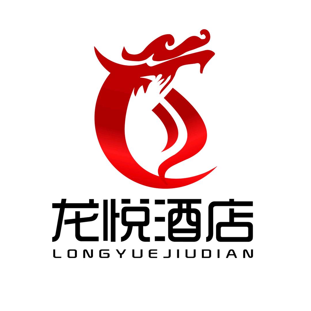 龙悦酒店，黄首龙