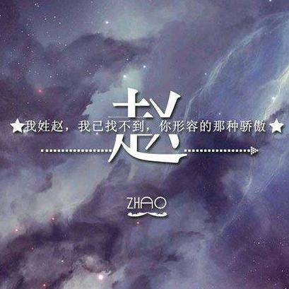 小赵小同学