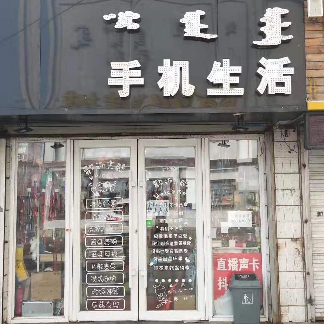 手机生活  二手手机 对讲机