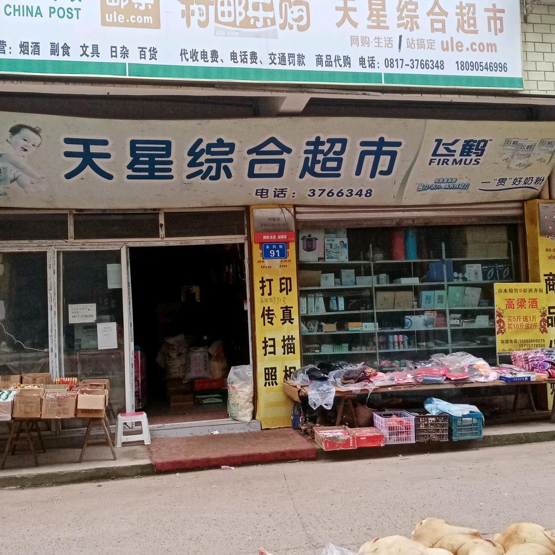 天星相馆