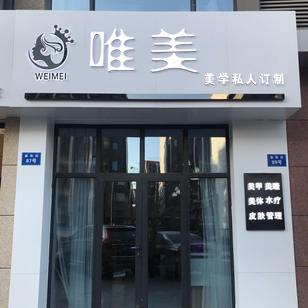 大武口唯美美甲