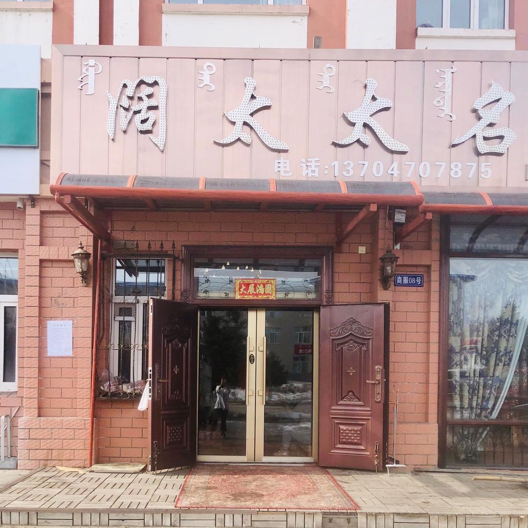 阔太太名品店