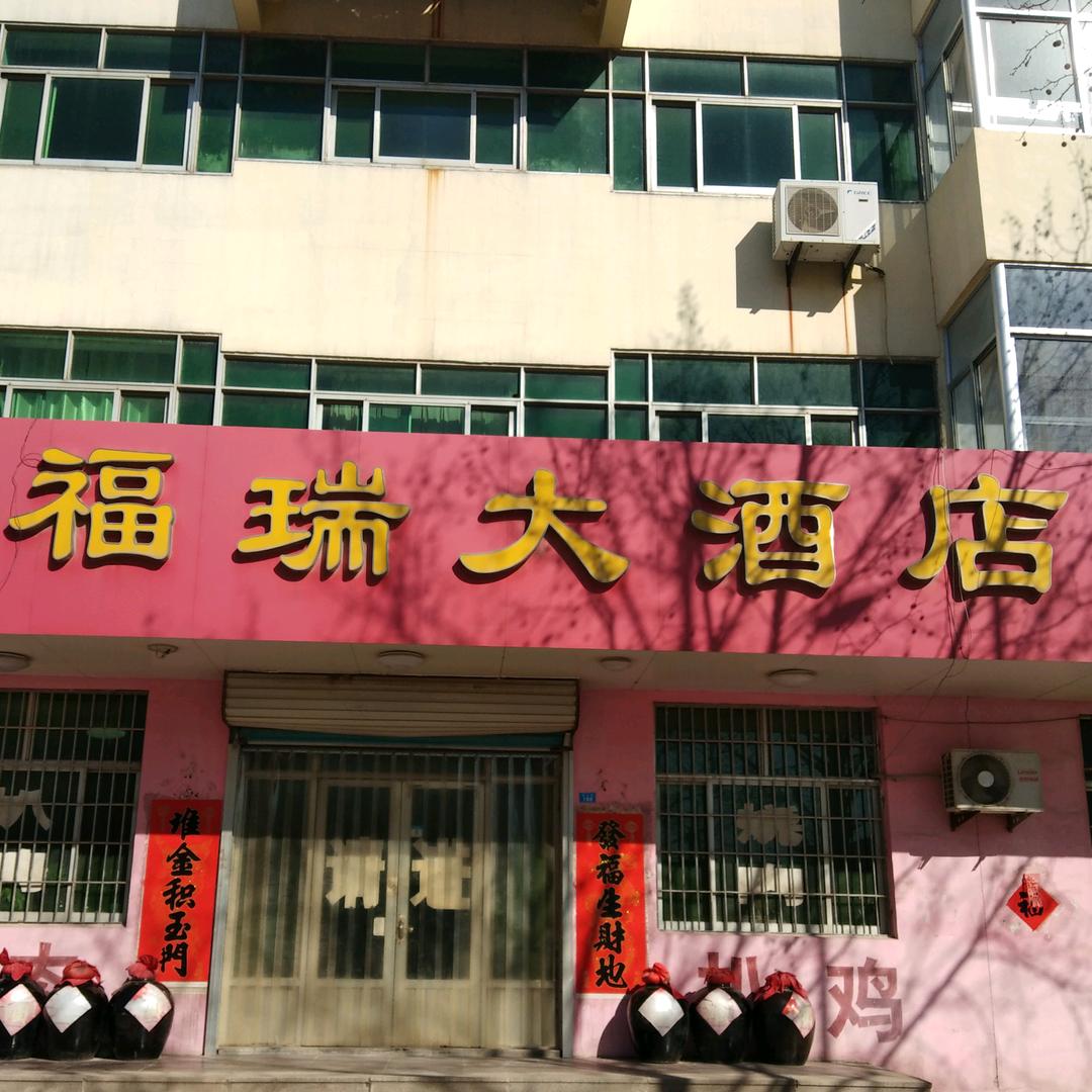 福瑞大酒店黄姐