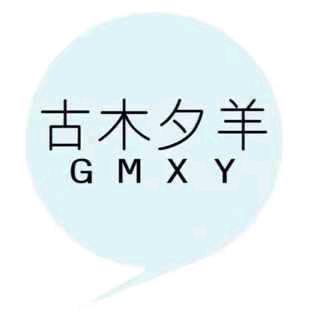 GMXY古木夕羊-金华浦江店