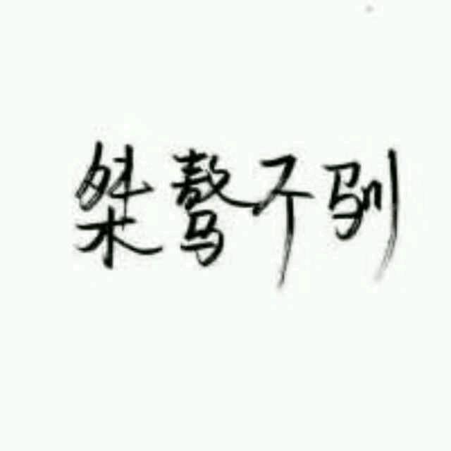 随意