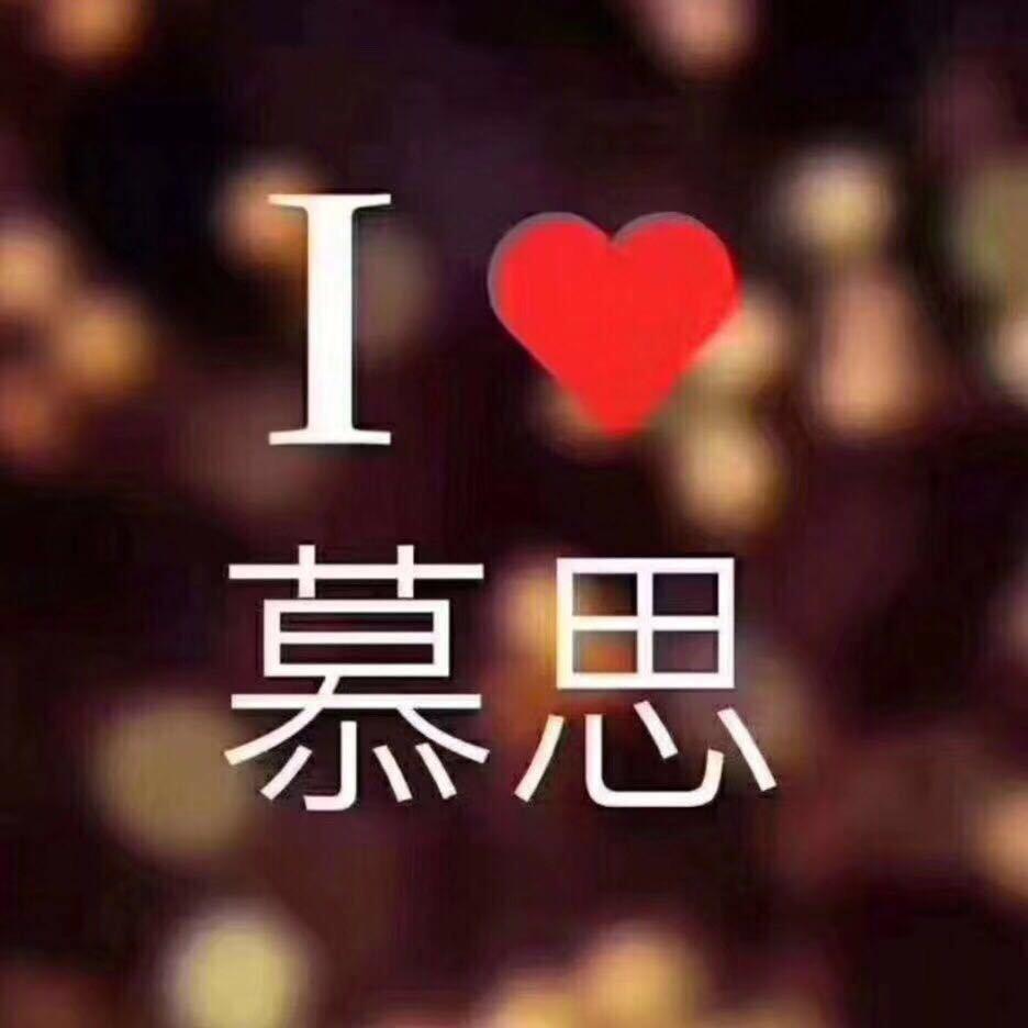 随州慕思家居李翠平