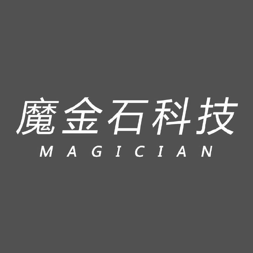 魔金石科技