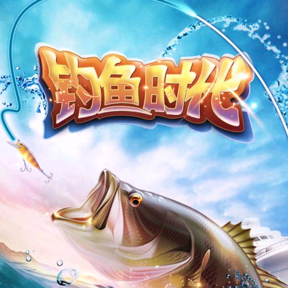 漁乐~阿亮