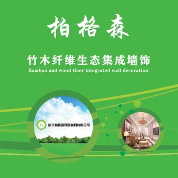 柏格森集成墙板生产厂家
