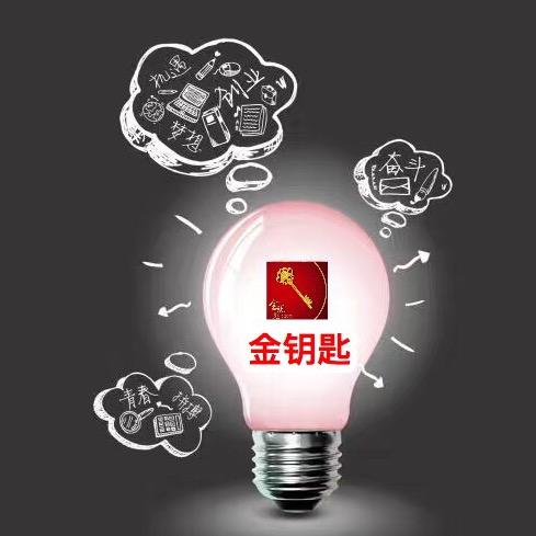 金钥匙