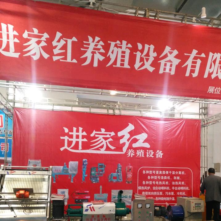 进家红养殖设备