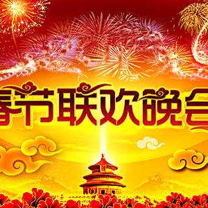 春晚经典回忆