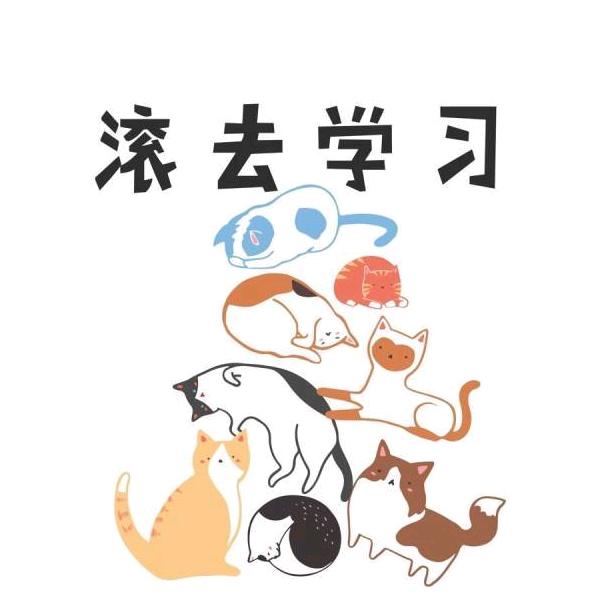 公考上岸菌