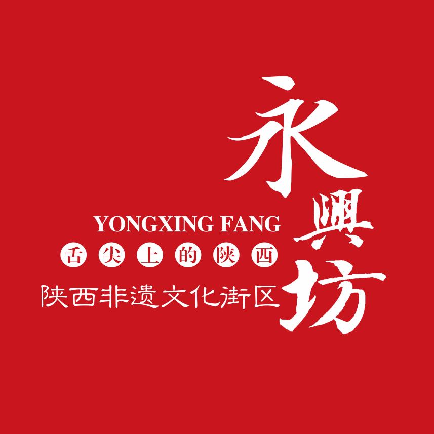 永兴坊