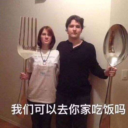 我们可以去你家吃饭吗